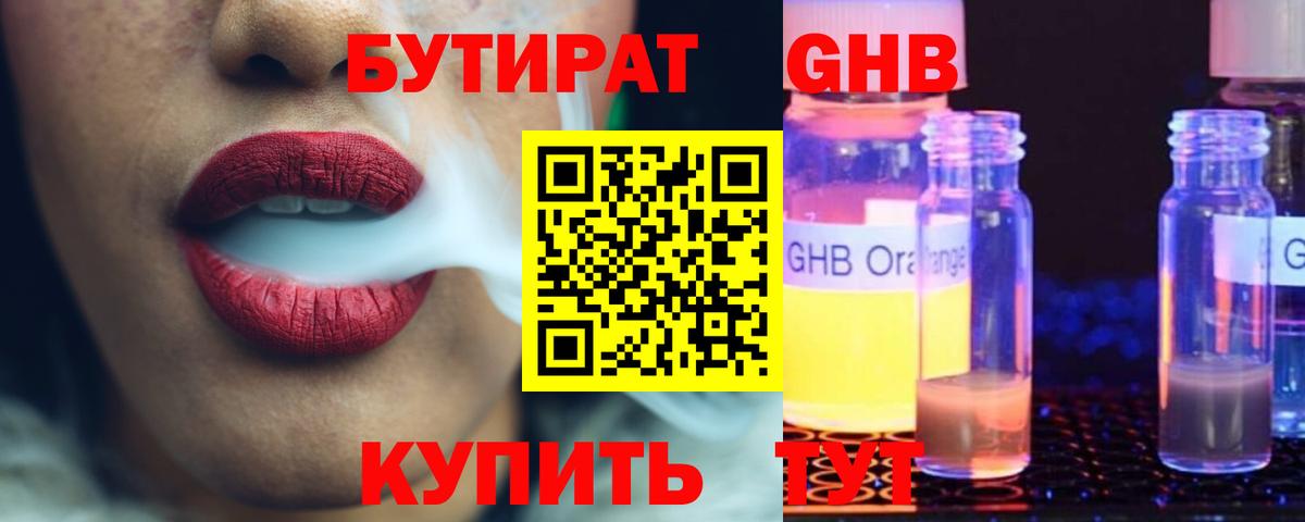 БУТИРАТ вода Углич