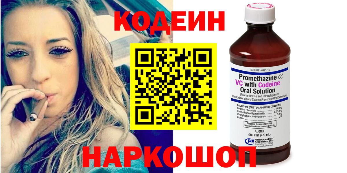 Кодеиновый сироп Lean Purple Drank  Кодеин напиток Lean (лин)  Вход с VPN  Углич 