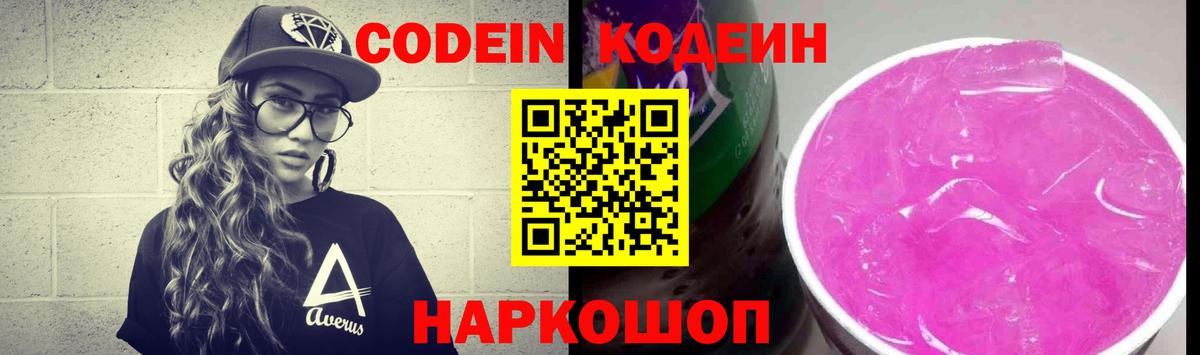 Кодеиновый сироп Lean Purple Drank Углич