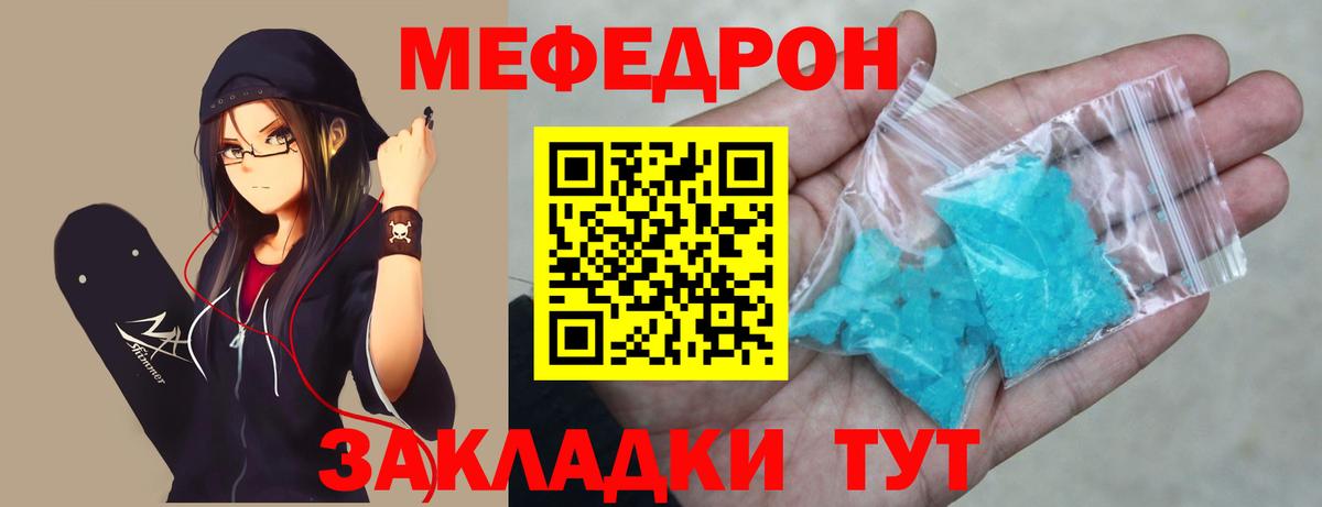 Меф мяу мяу мука Углич