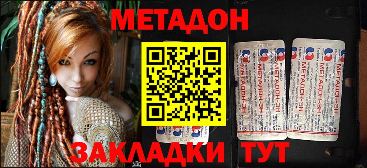 МЕТАДОН VHQ  Метадон кристалл  Углич  Вход с VPN 