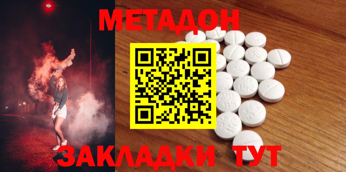 Метадон кристалл Углич